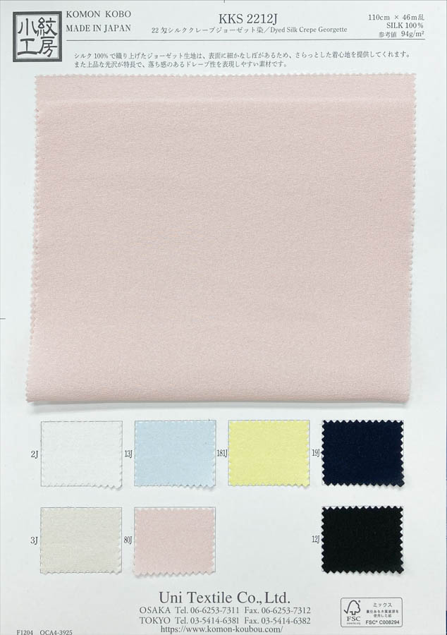 KKS2212J 22匁シルククレープジョーゼット染｜無地染｜シルク