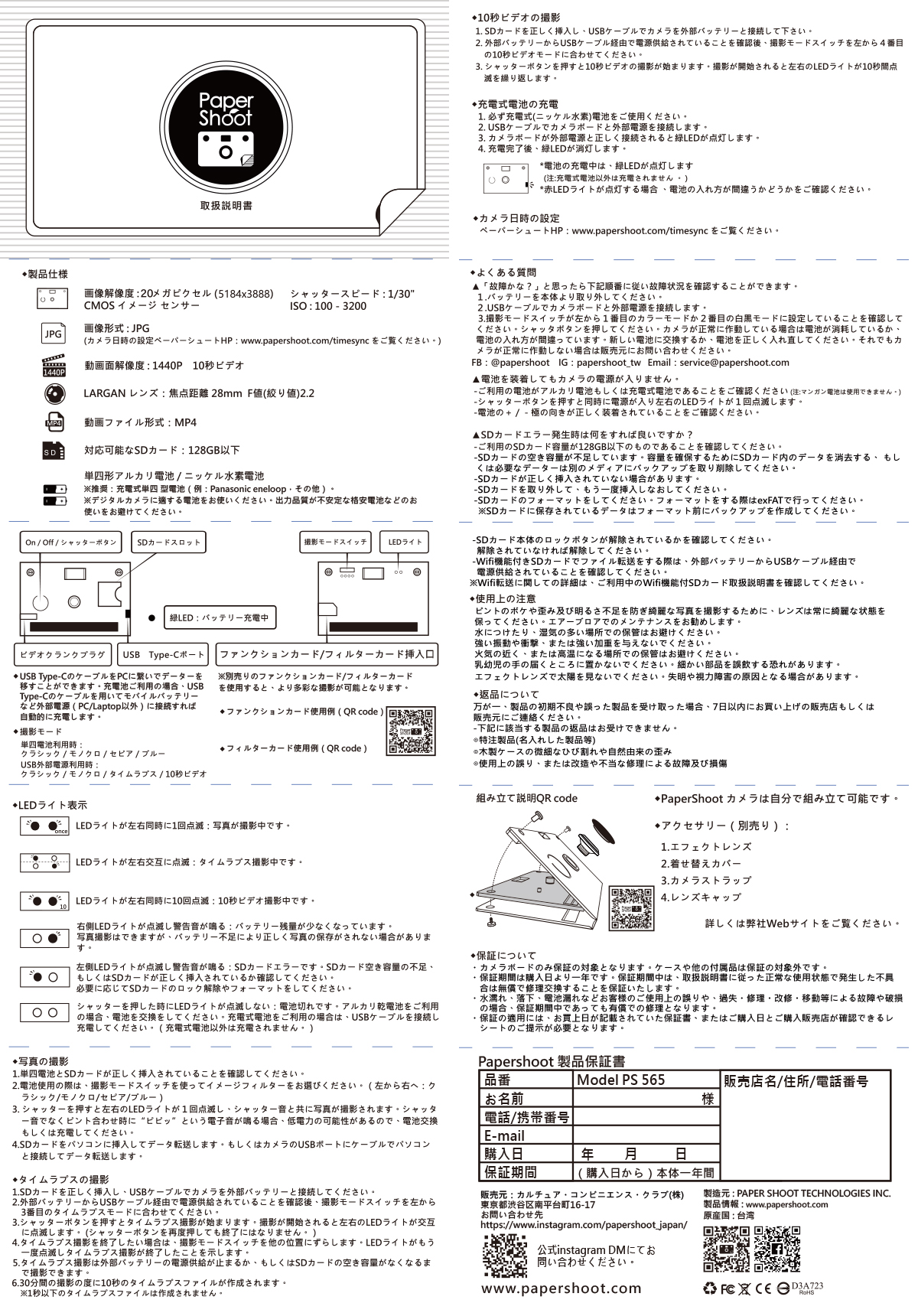 Paper Shoot｜LT - INK BLACK（ブラック・黒・本体＋カバーセット