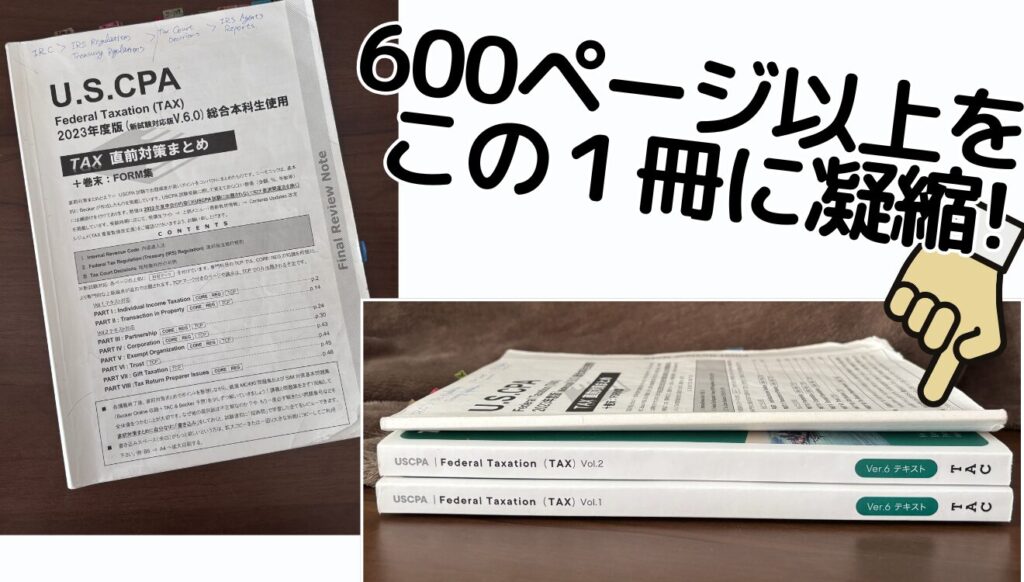 TAC USCPA予備校 ガチレビュー！ - こんのブログ