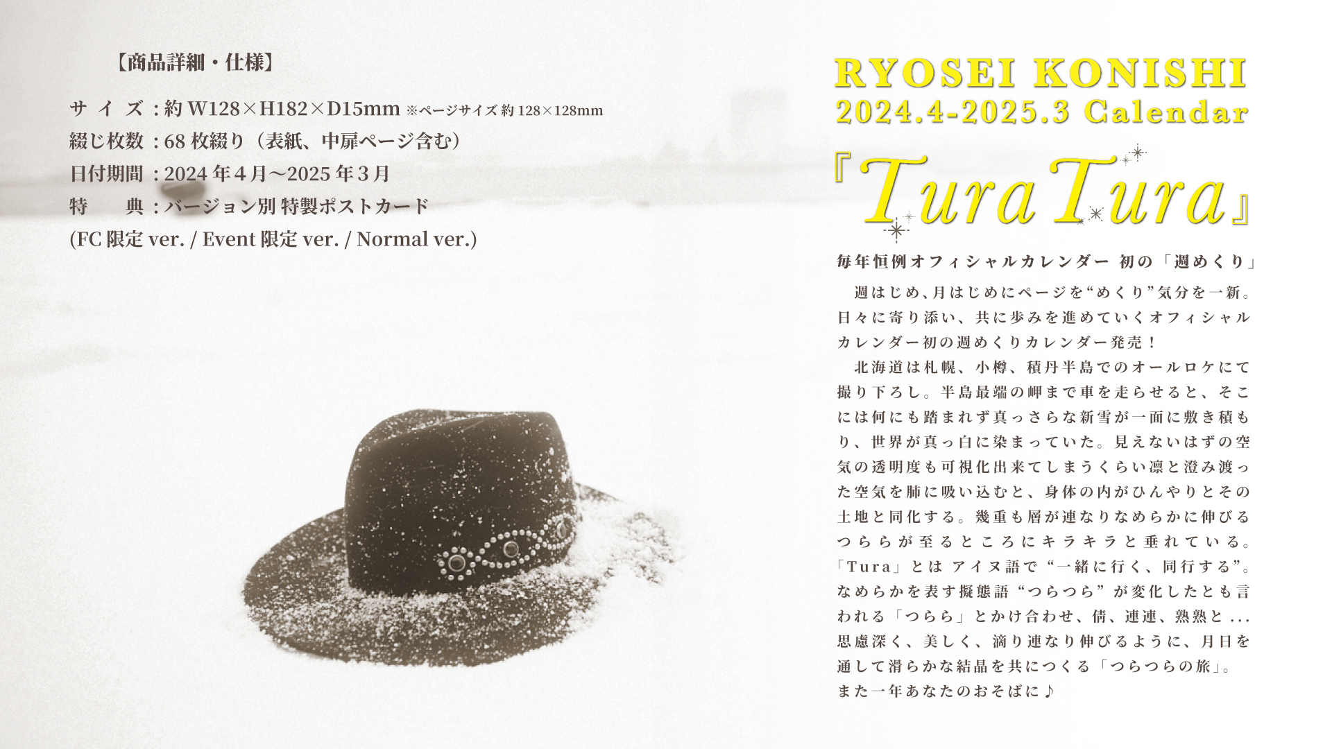 小西遼生オフィシャルカレンダー 2024.4 - 2025.3 「Tura Tura」販売