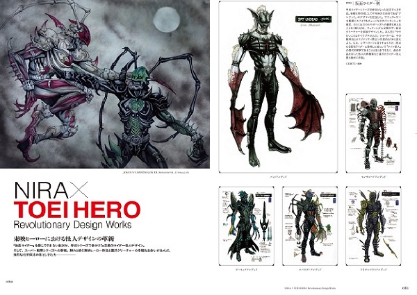 出版記念展示会大好評終了！ 異形の天才・韮沢靖のすべて―― 『BLOOD of