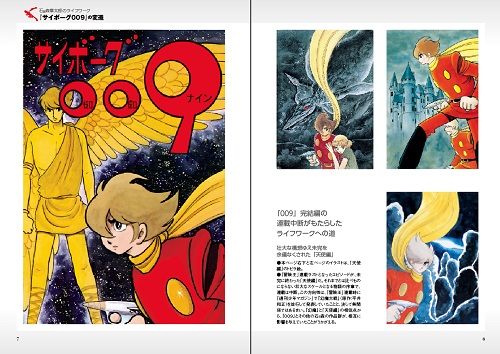 激レア・全巻初版】ぼくのつくった漫画の本シリーズ 全6巻 永井豪 石森