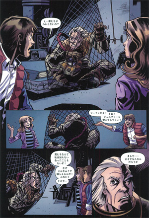 このマンガがすごい! comics バック・トゥ・ザ・フューチャー コンティ