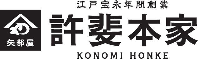 八女茶の名付け親｜茶商 矢部屋 許斐本家／このみ園【八女市指定有形