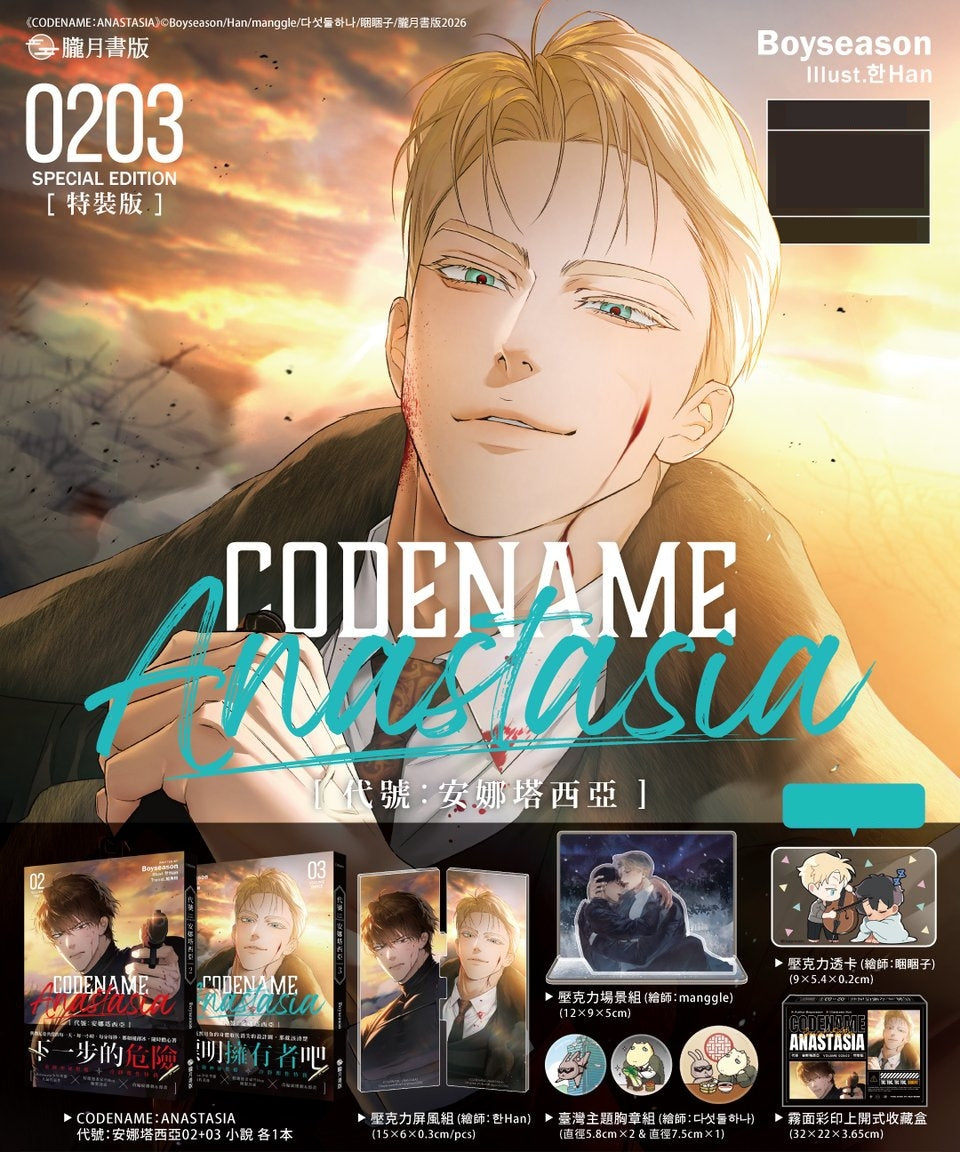 Codename Anastasia (Taiwanese, Novel) – KOONBOOKS