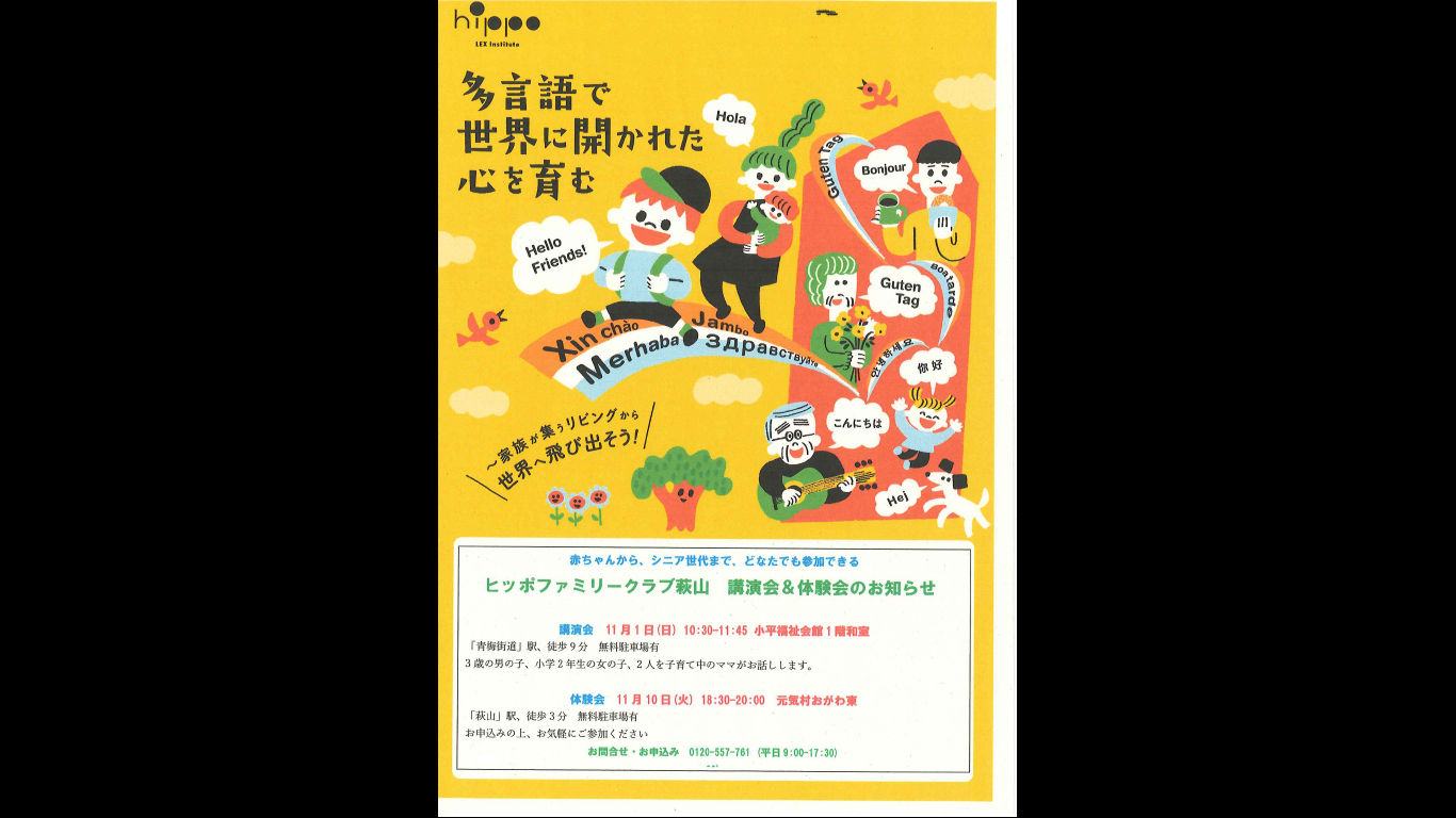 ヒッポファミリークラブ萩山|小平市民活動支援センターあすぴあ