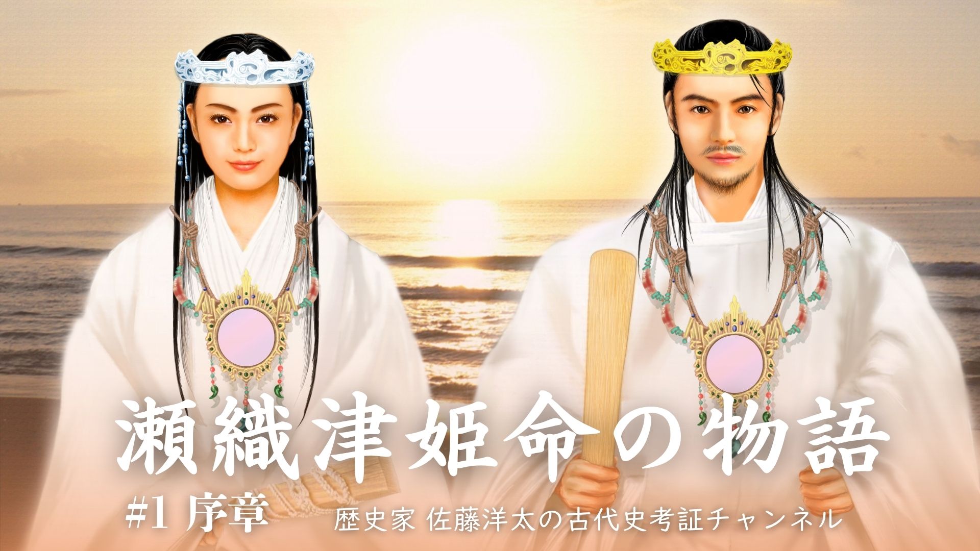 神功皇后の妹の淀姫命と虚空津比売命。火明命を祖とする豊姫の一族