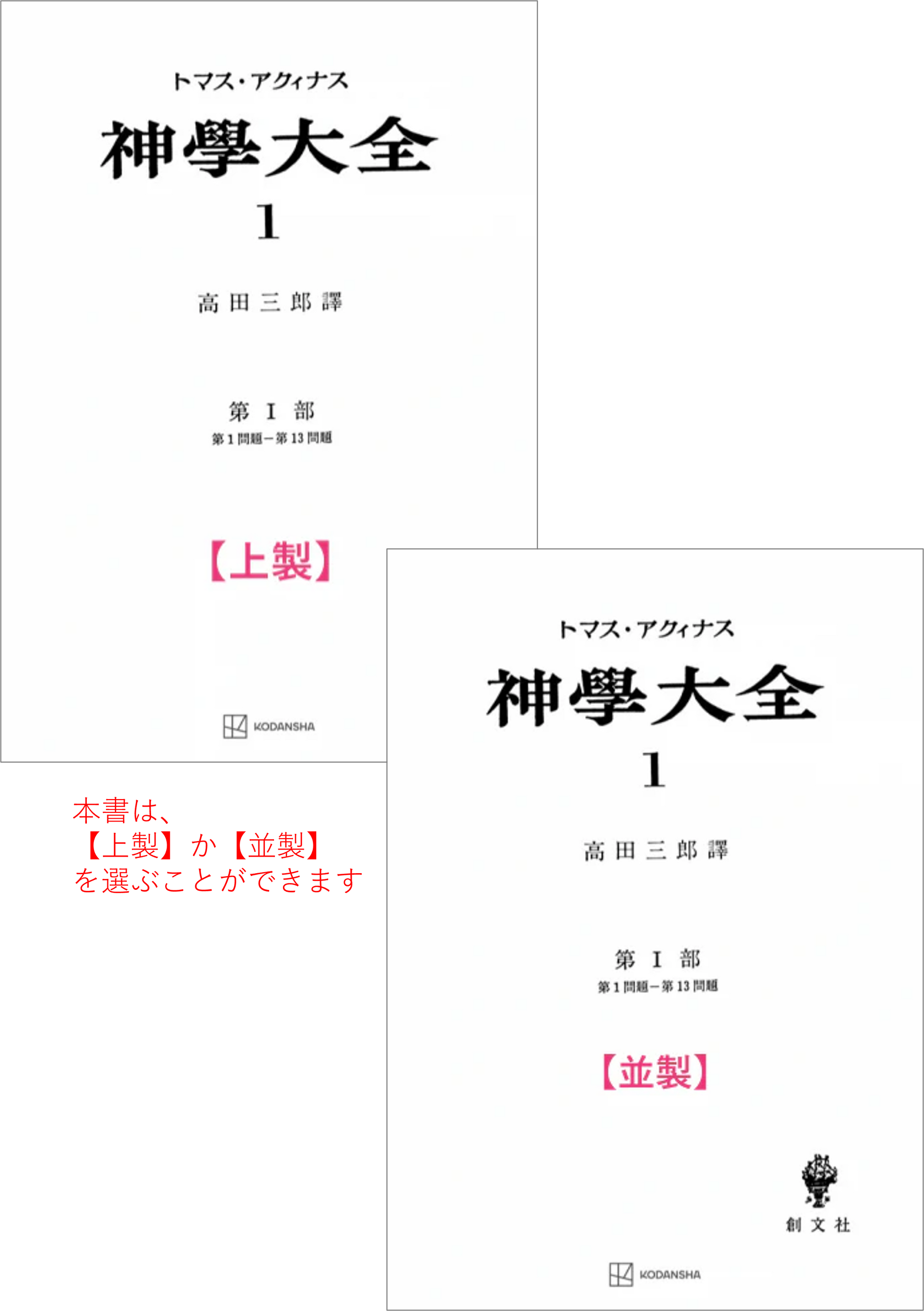 神学大全 1（第1部 1-13問題） – 講談社学芸アーカイブ