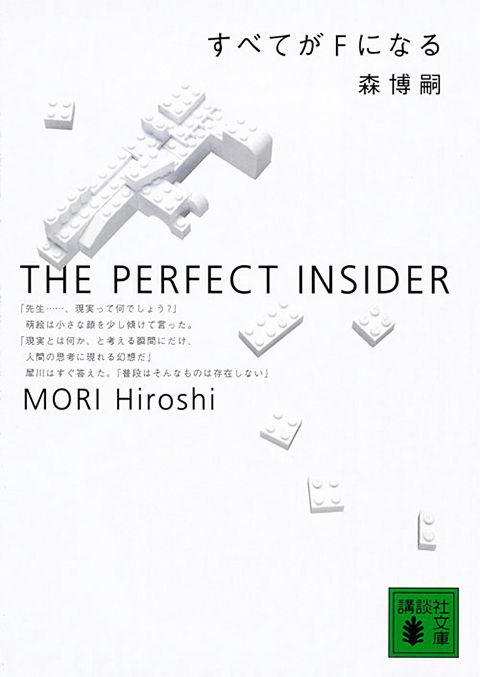 S&Mシリーズ｜森博嗣ONLINE｜講談社文庫｜講談社BOOK倶楽部