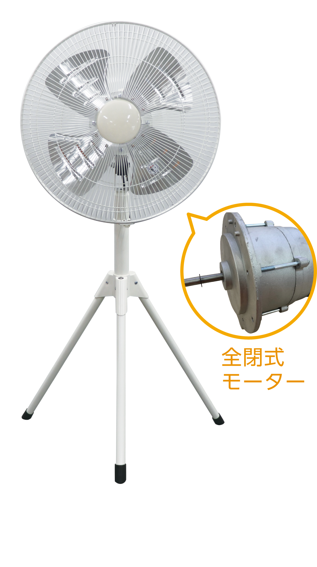 KFF451TMZ | 45cm アルミ羽根 三脚型 全閉式モーター | KODEN for