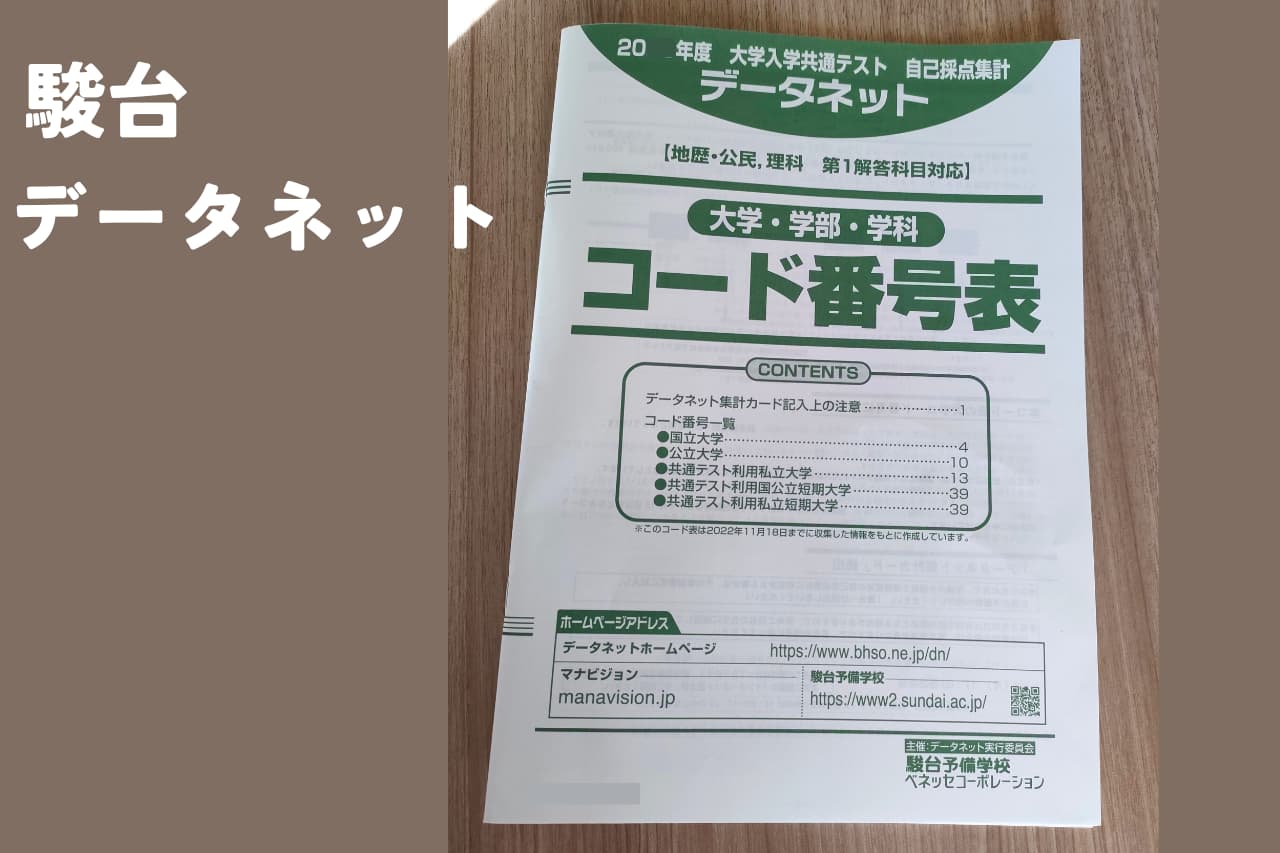 2026年共通テストリサーチのやり方｜東進・河合・駿台の判定・ボーダー