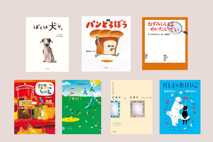 書店員さんおすすめ絵本。児童書の目利きが厳選した絵本7冊をご紹介