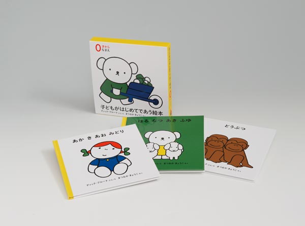 かぶともオンラインストア / 【ブルーナの絵本】子どもがはじめて