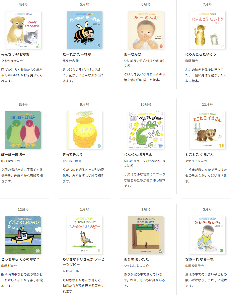 こどものとも012 – 株式会社こどものとも オフィシャルサイト