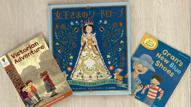 プラチナジュビリーに！絵本「女王さまのワードローブ」でエリザベス