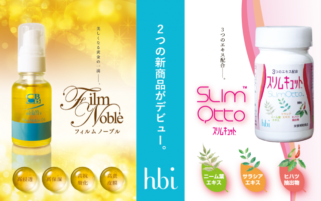 今秋、待望のNewアイテムが2商品リリース - カイロプラクティックを