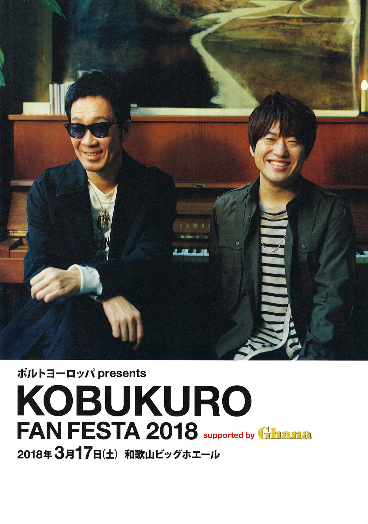 2021 FAN FESTA KOBUKURO