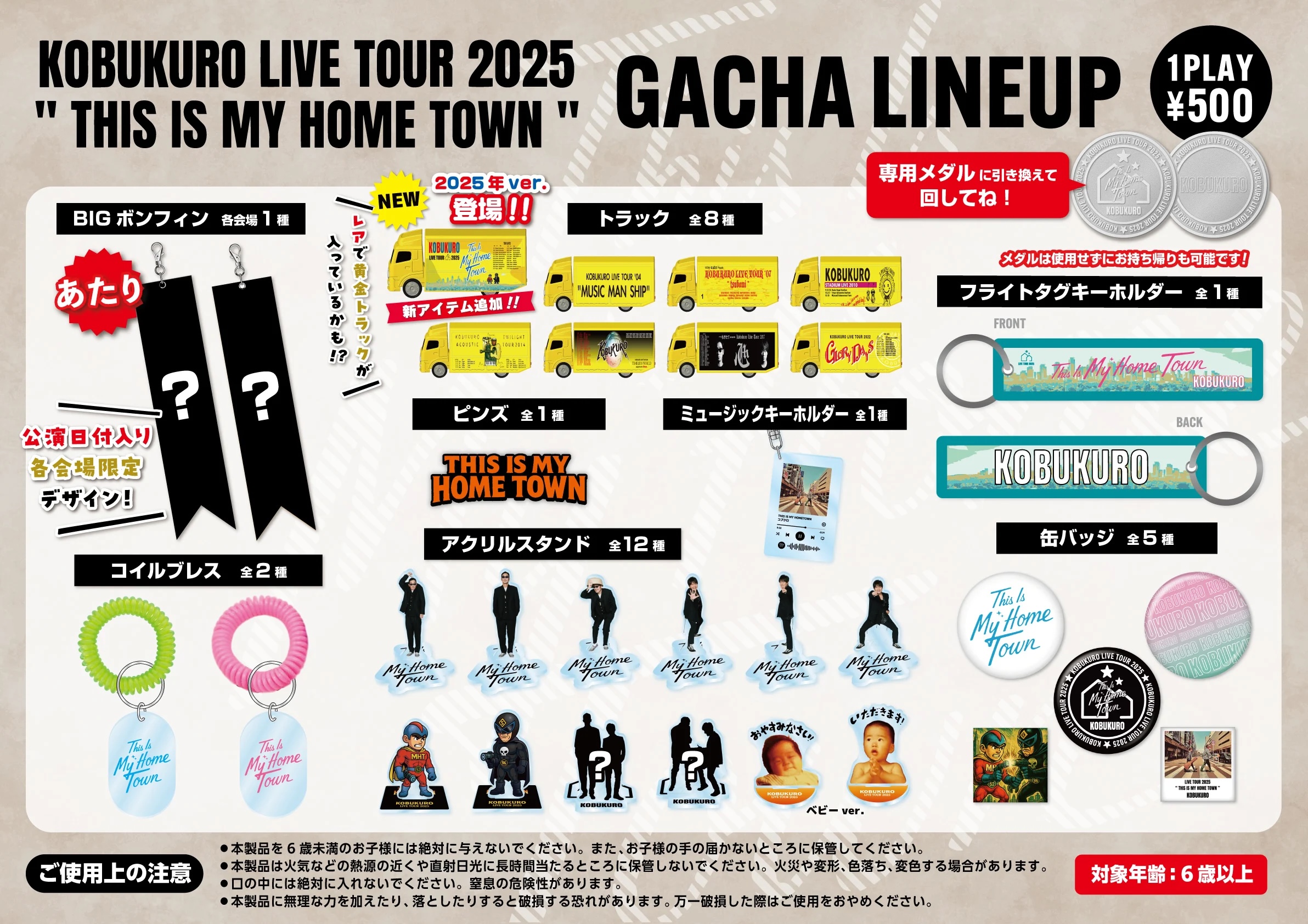 KOBUKURO LIVE TOUR 2025