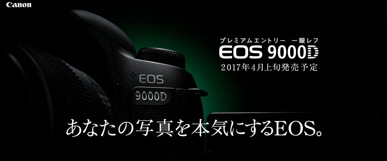 上位機種を超える性能！キヤノンEOS9000D/KissX9i 新一眼レフカメラを4