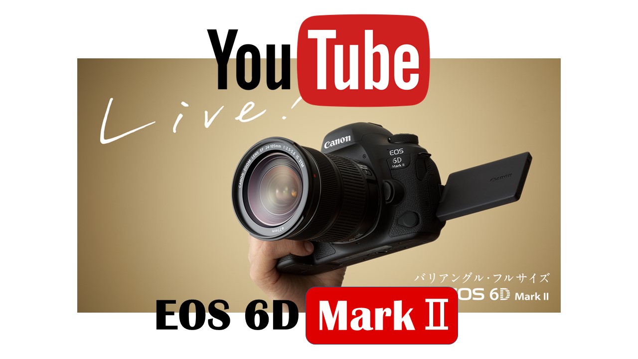 EOS 6D Mark2の実機を触ってきた！実際に撮影してみてわかったキヤノン