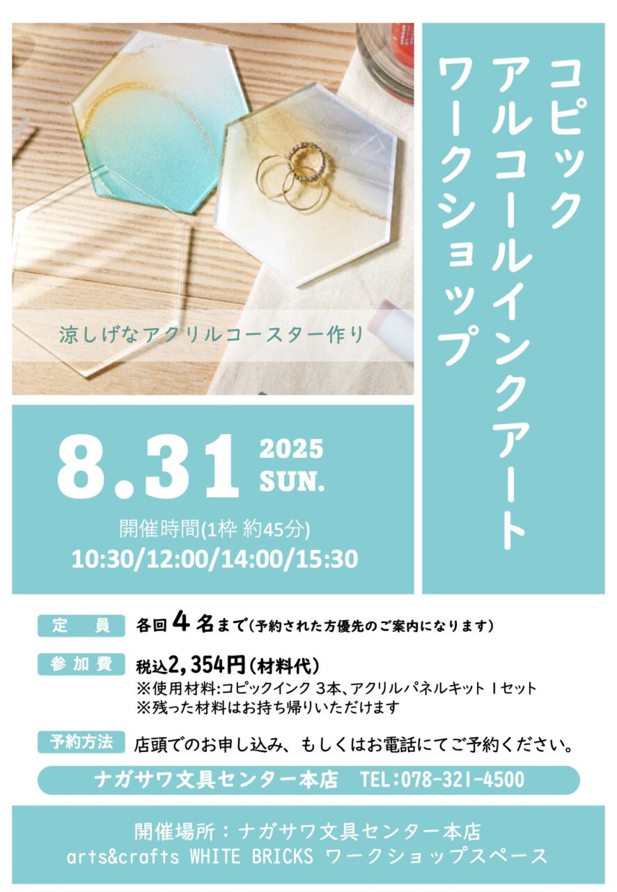 コピックアルコールアートワークショップ | ナガサワ文具センター