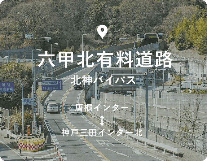 神戸市道路公社