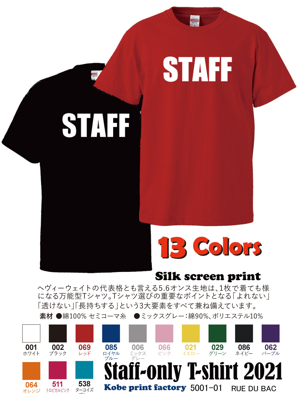 スタッフT シャツ イベント Tシャツ 店舗用 スタッフ Tシャツ 背面