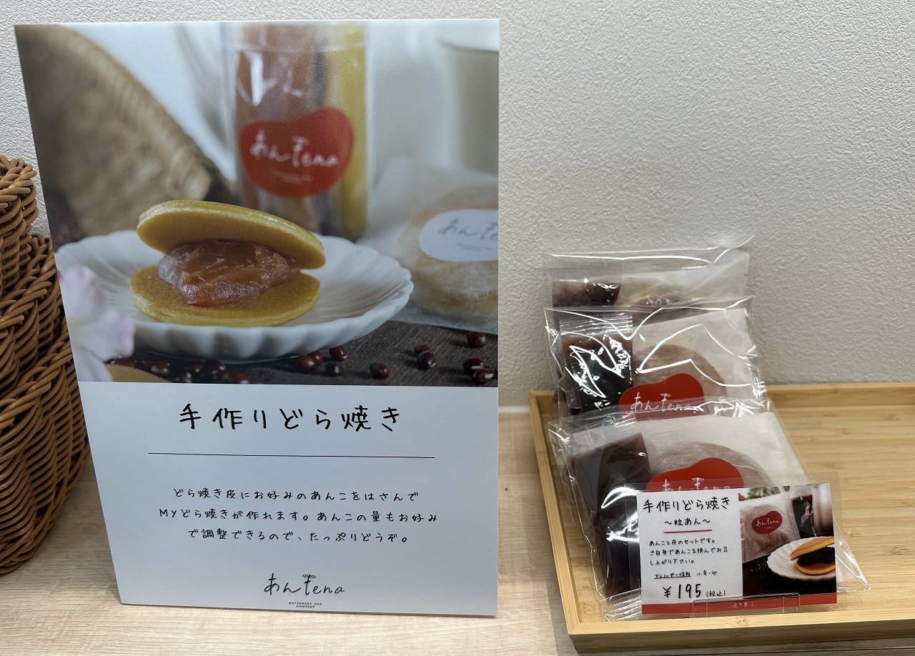 神戸市灘区】昭和22年創業の老舗『あんこ専門店 あんtena 六甲道本店