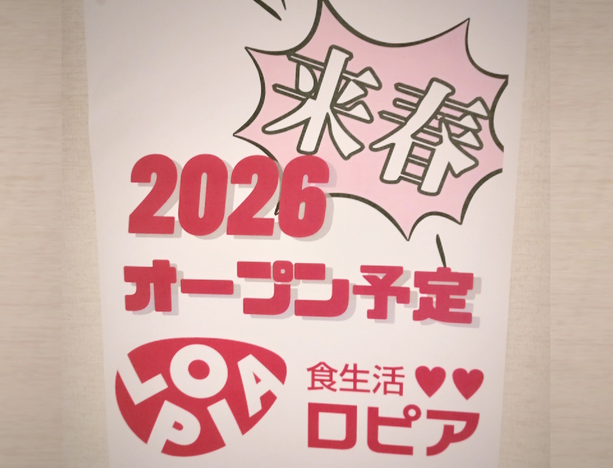 神戸市】9月30日「関西スーパーHAT神戸店」閉店。お隣で”激安”たい焼き