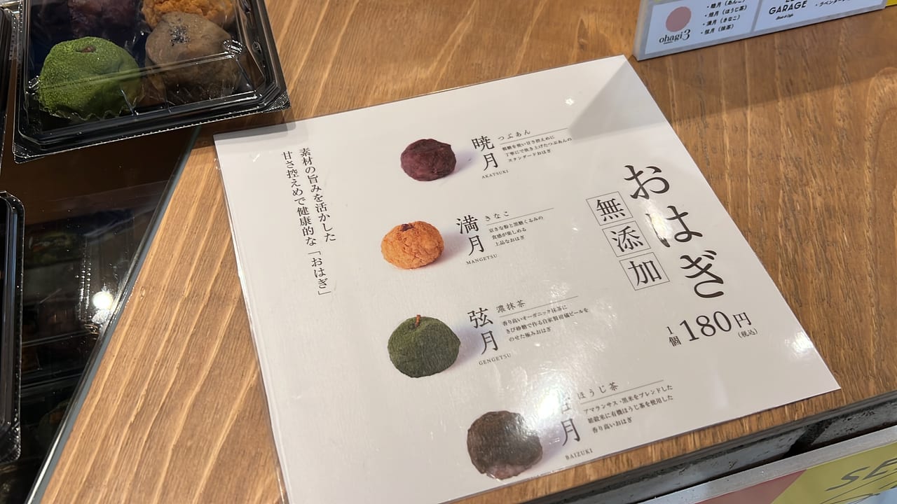 神戸市西区】2022年4月1日(金)オープン「OHAGI3（おはぎさん）」手作り