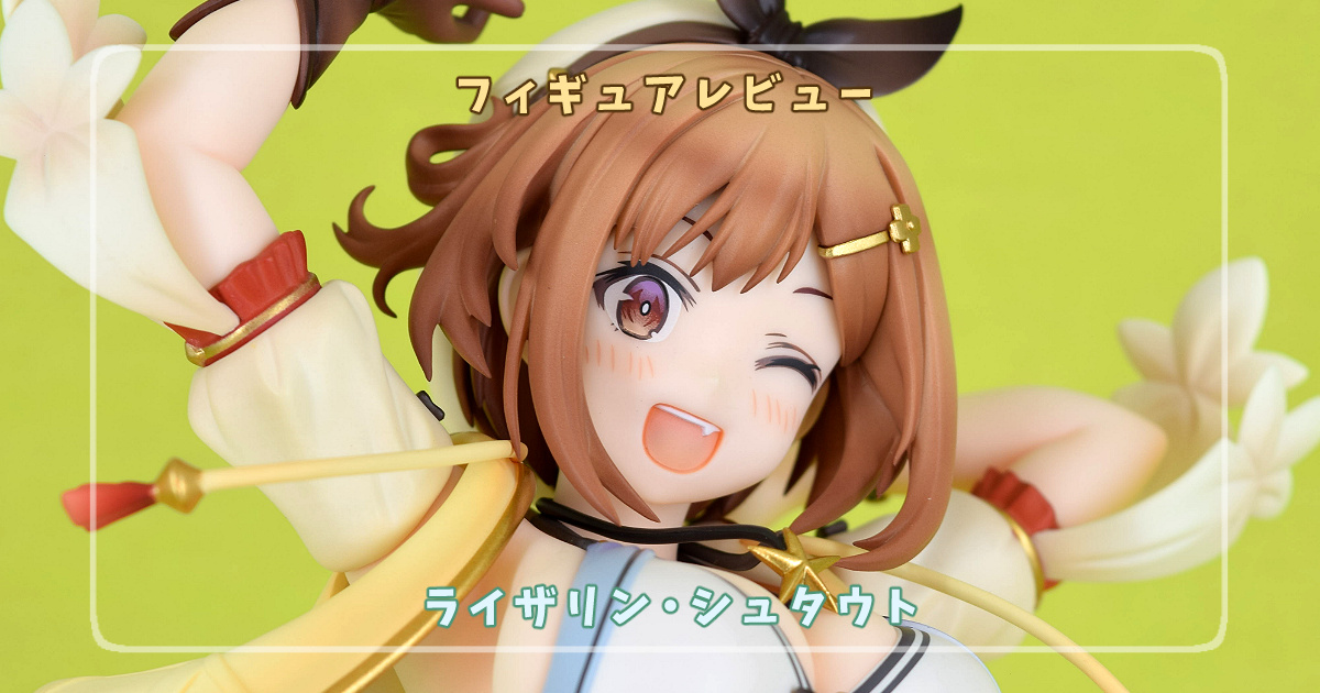 フィギュアレビュー】ライザのアトリエ ～常闇の女王と秘密の隠れ家