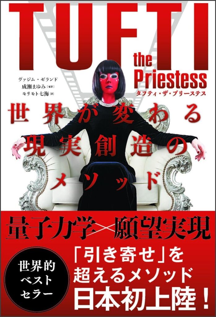 タフティ」「78日間トランサーフィン実践マニュアル」2冊セット - 古本