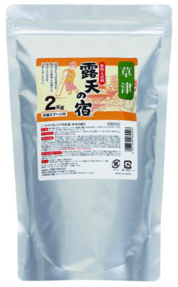薬用入浴剤 露天の宿 草津（ゆずの香り）2Kg | 商品情報 | 扶桑化学