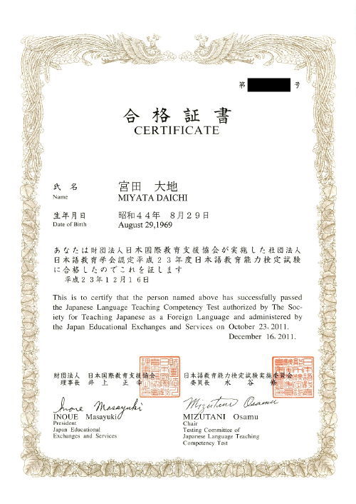 日本語教育能力検定試験合格 #1 | 宮田国語塾