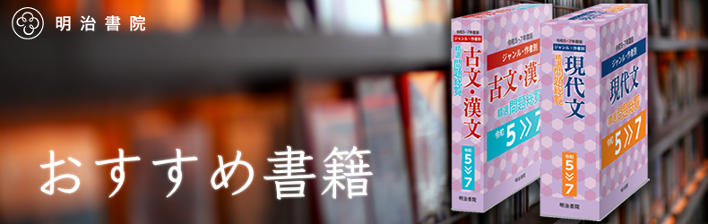 大学入試問題総覧（令和5～7年度版） | web国語の窓
