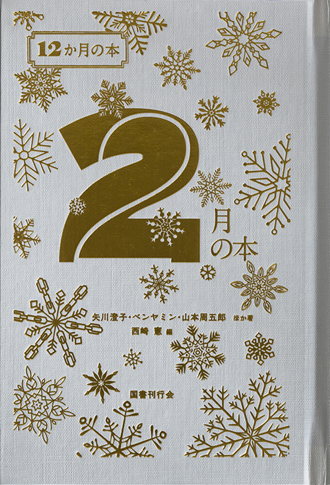 2月の本｜国書刊行会