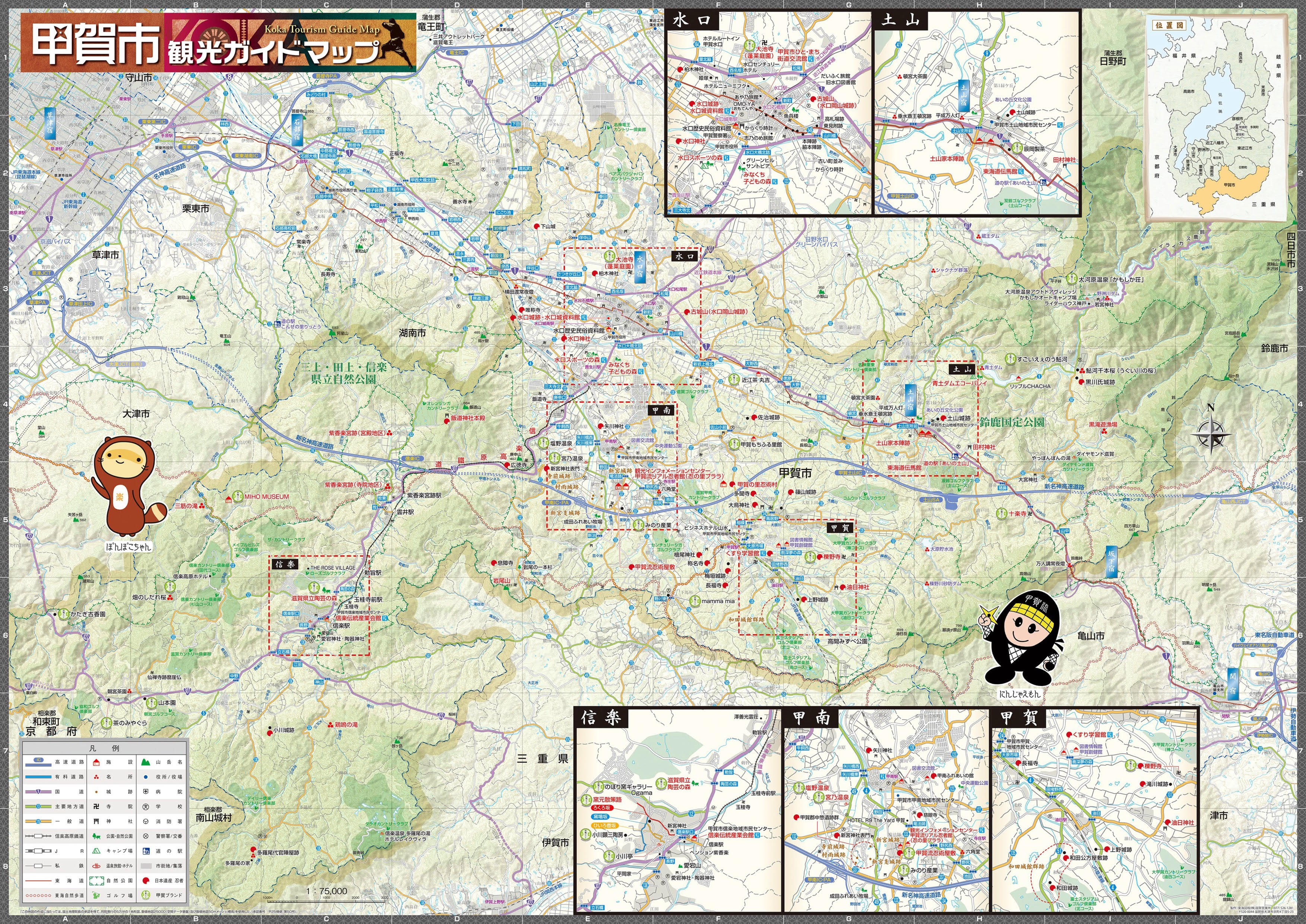 パンフレットダウンロード | 甲賀市観光ガイド
