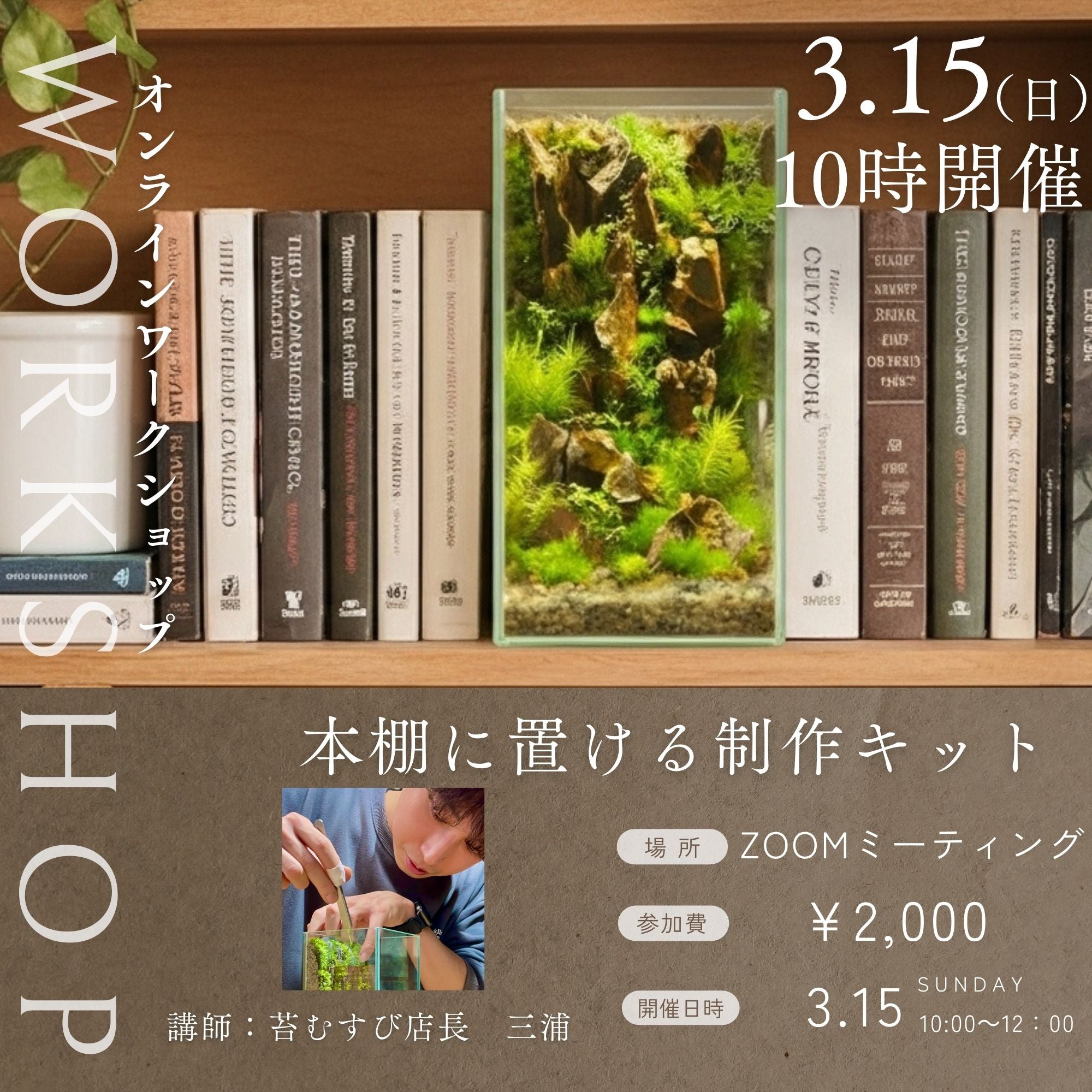 苔むすび OnlineShop