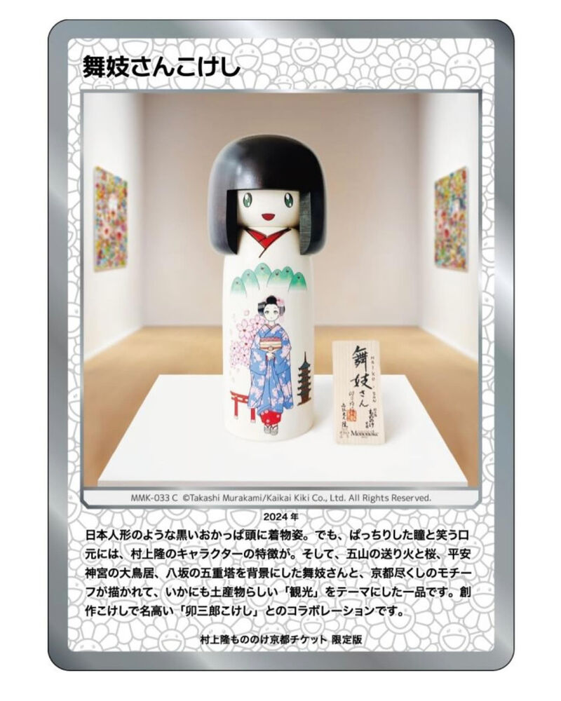 村上隆さんから風神雷神こけしの作成のお話をしていたのが去年の