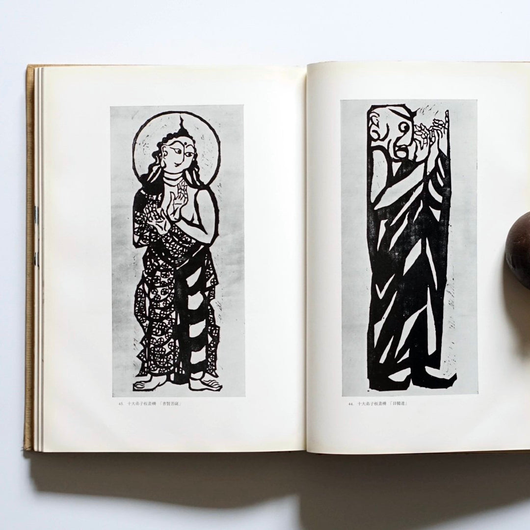 棟方志功版画 毛筆署名入 筑摩書房 1958年 柳宗悦編纂 民藝運動 版画家