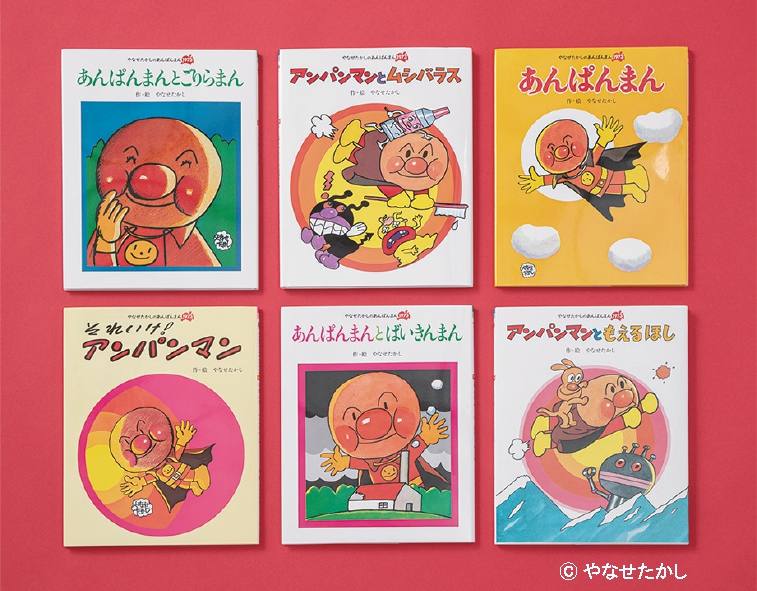 締め切りました【プレゼント】「やなせたかしのあんぱんまん1973