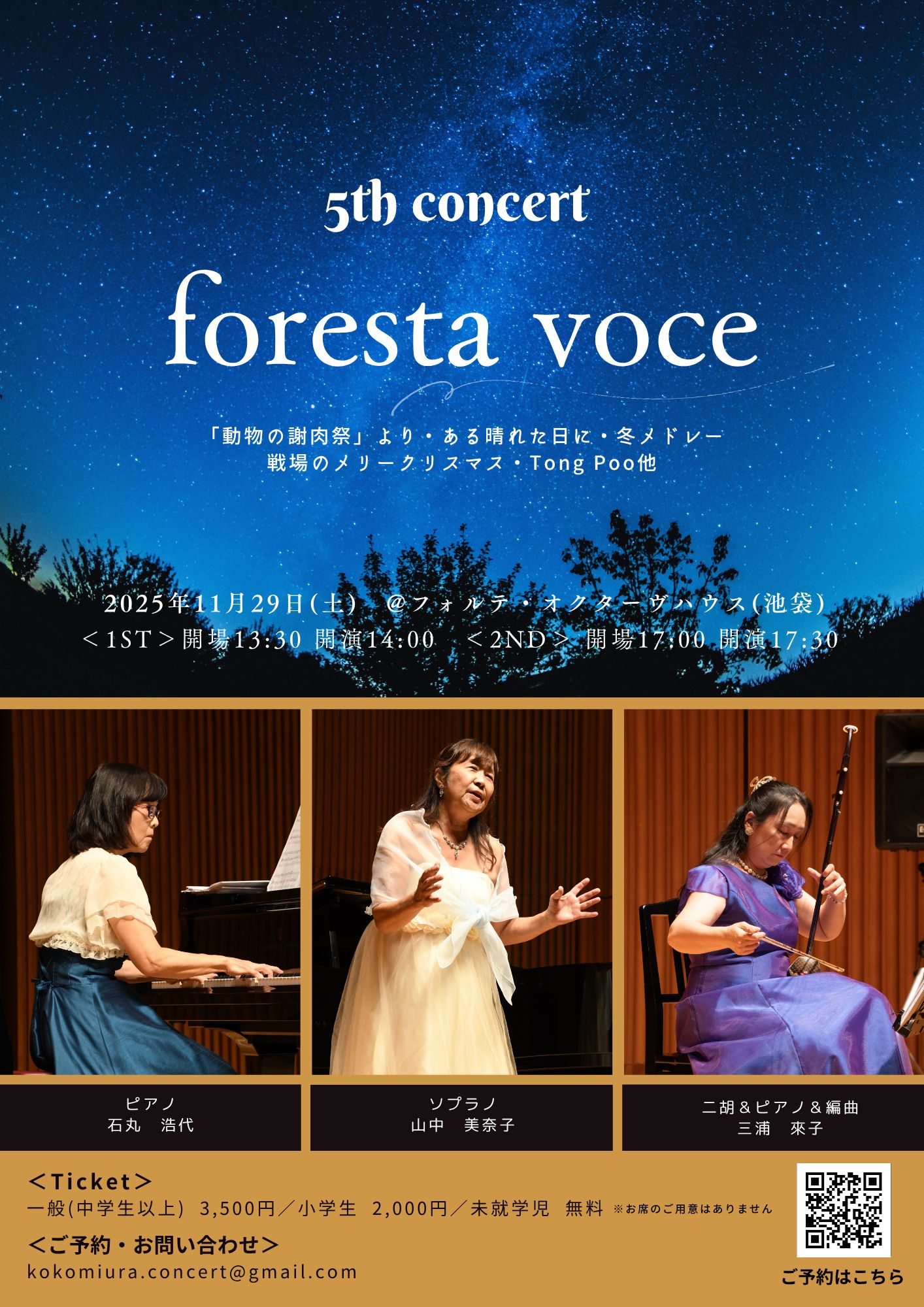 foresta voce 5th concert | Koko Miura Music