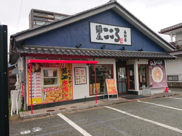 長野店 – 麺屋こころ®【公式】