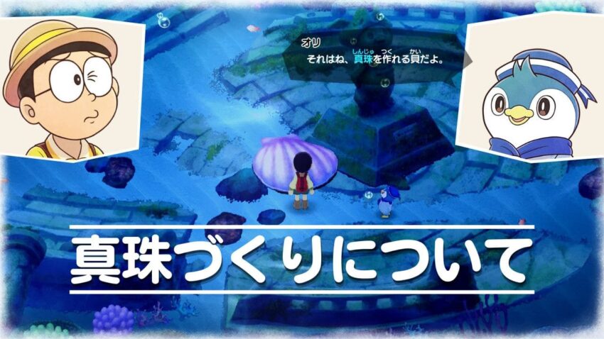 ドラ牧2】真珠づくりのメモ【のび太の牧場物語 大自然の王国
