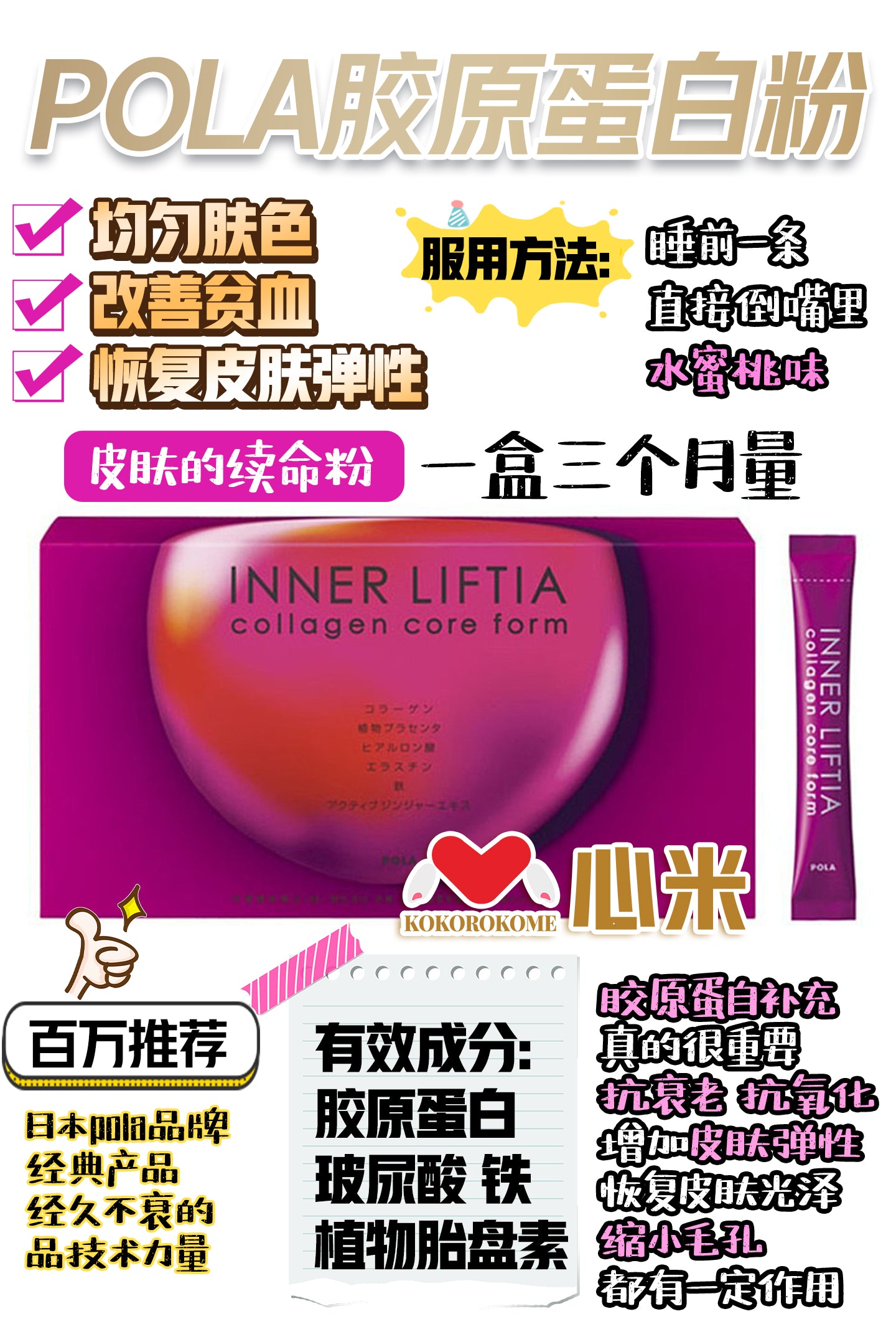 POLA ポーラインナーリフティア徳用 90包 4953923309315 – ココロコメ