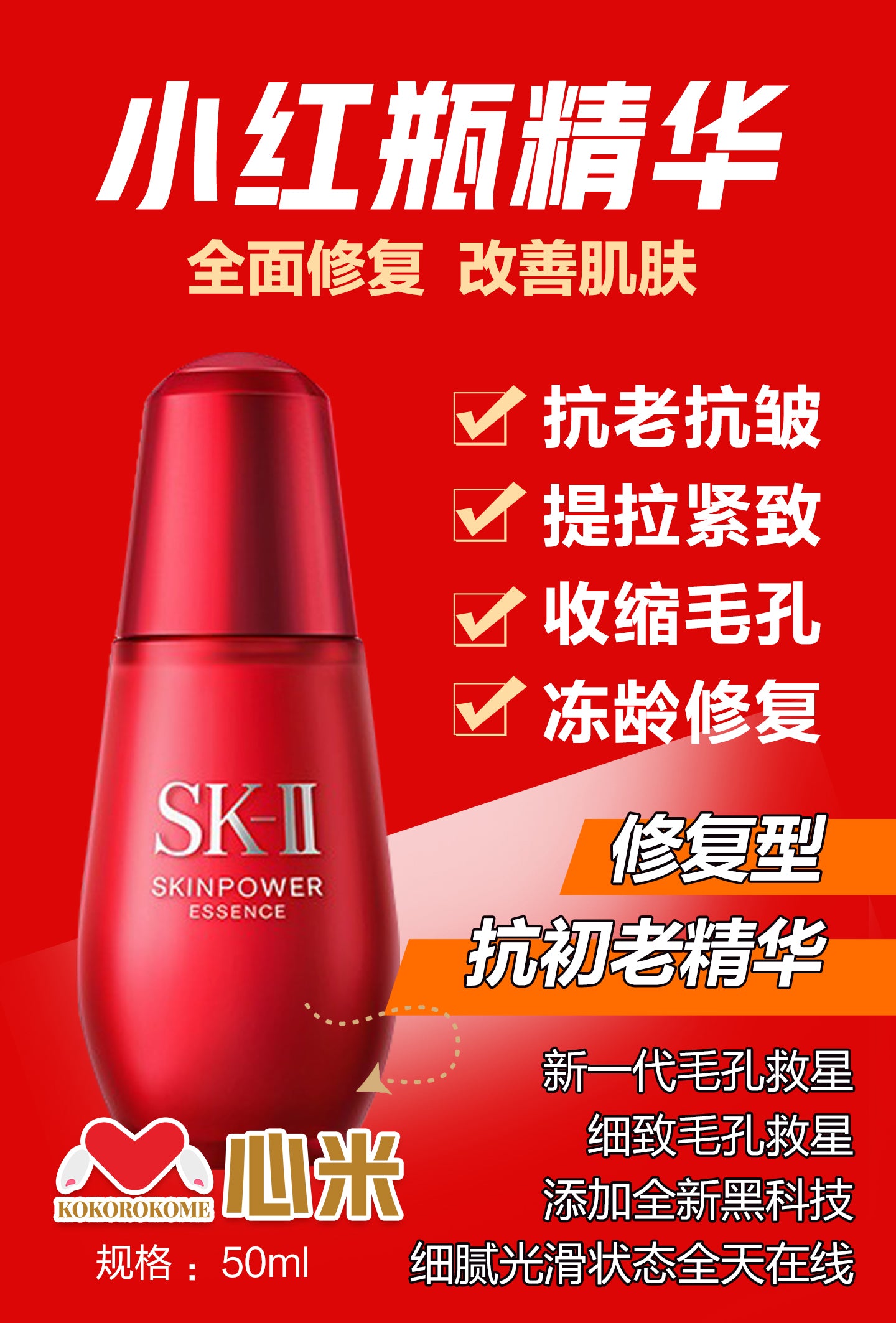 SK-II スキンパワーエッセンス 小红瓶精华 50ml 4979006083354