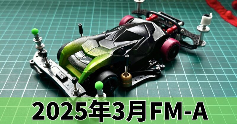 全部載せ‼】FM-A B-MAXマシンのセッティング紹介！【2025年3月】 | Mr