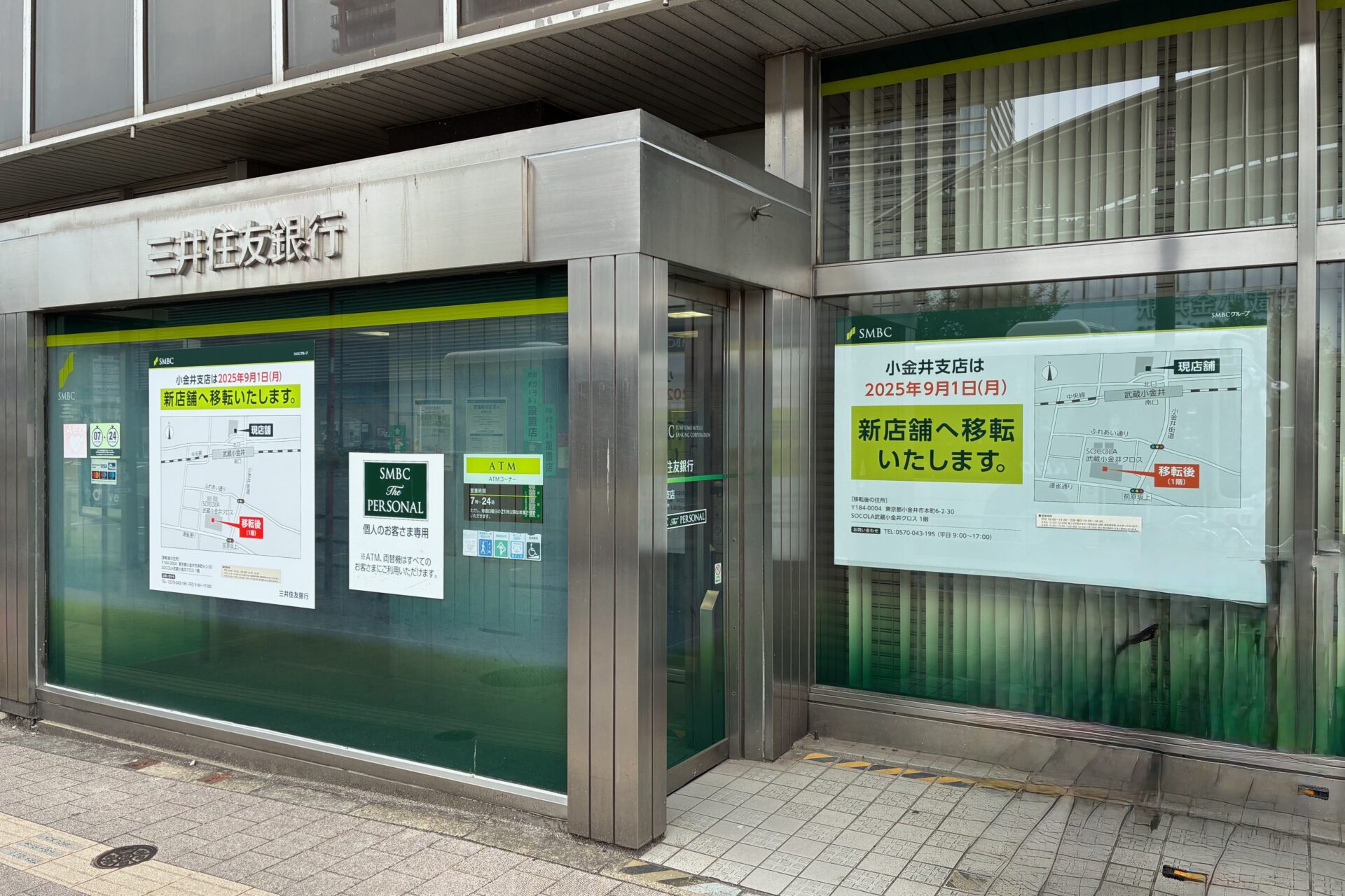 まろん通信Vol.3954 何度も銀行名が変わった三井住友銀行小金井支店が