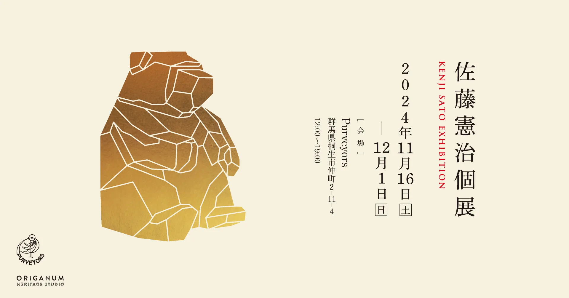 限定特典あり】完売必至、人気の木彫り熊を生み出す佐藤憲治氏の作品を
