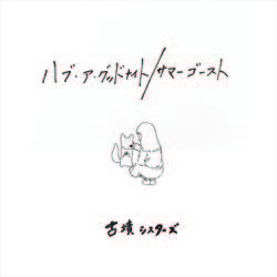 ディスコグラフィー｜古墳シスターズ OFFICIAL SITE